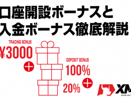 XM ボーナス