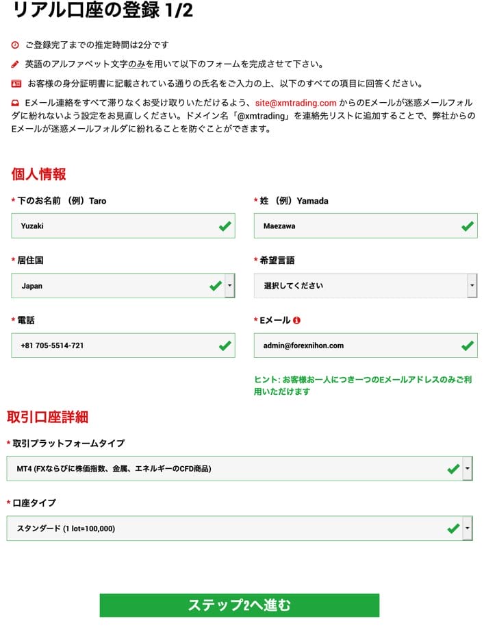 リアル口座の登録 1/2