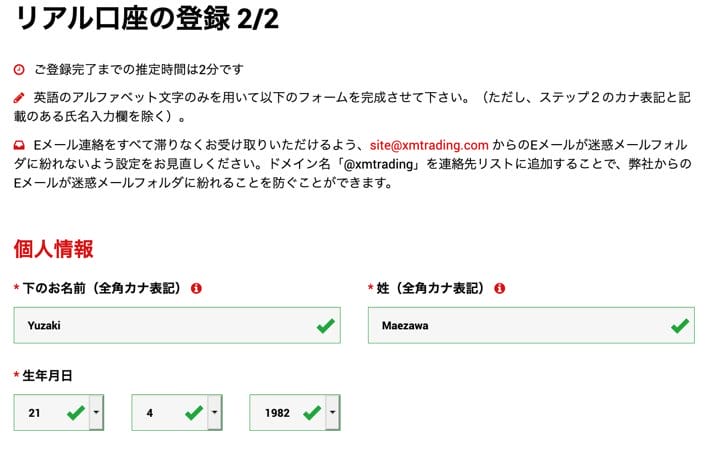 リアル口座の登録 2/2 1