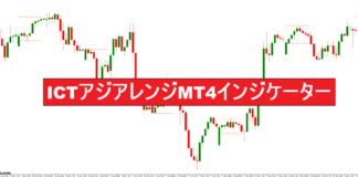 ICTアジアレンジMT4インジケーター